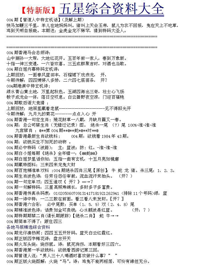 004期五星报A[图]