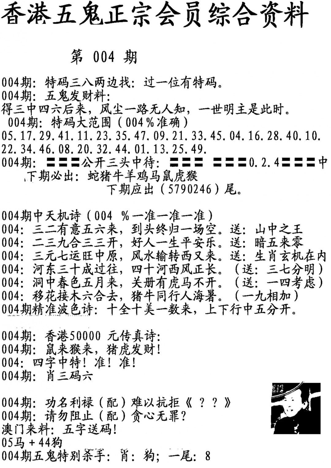 004期蛇报A[图]