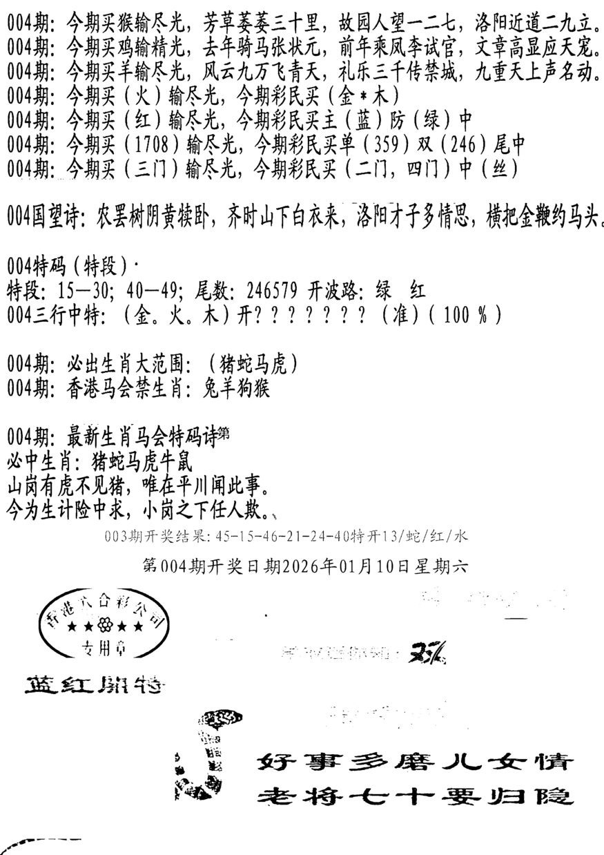 004期蛇报B[图]