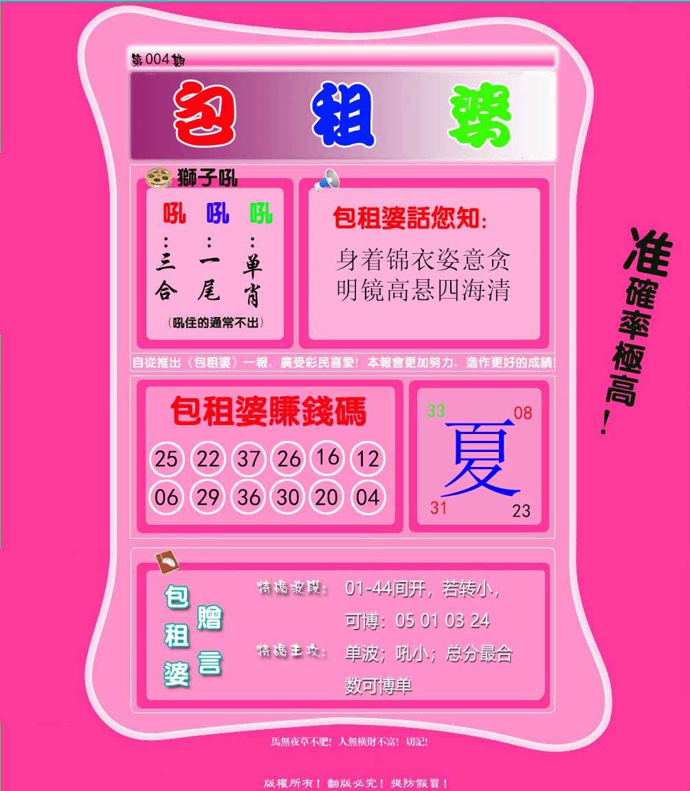 004期包租婆[图]