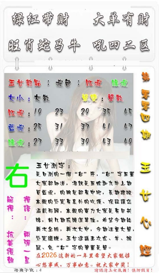 004期玉女心经[图]