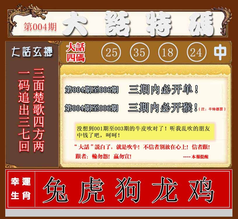 004期大话特码[图]