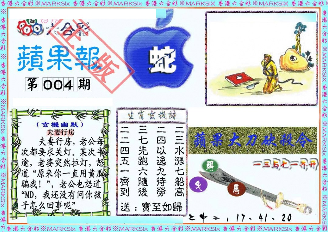 004期频果报[图]