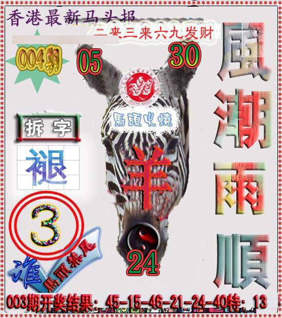 004期香港马头报[图]