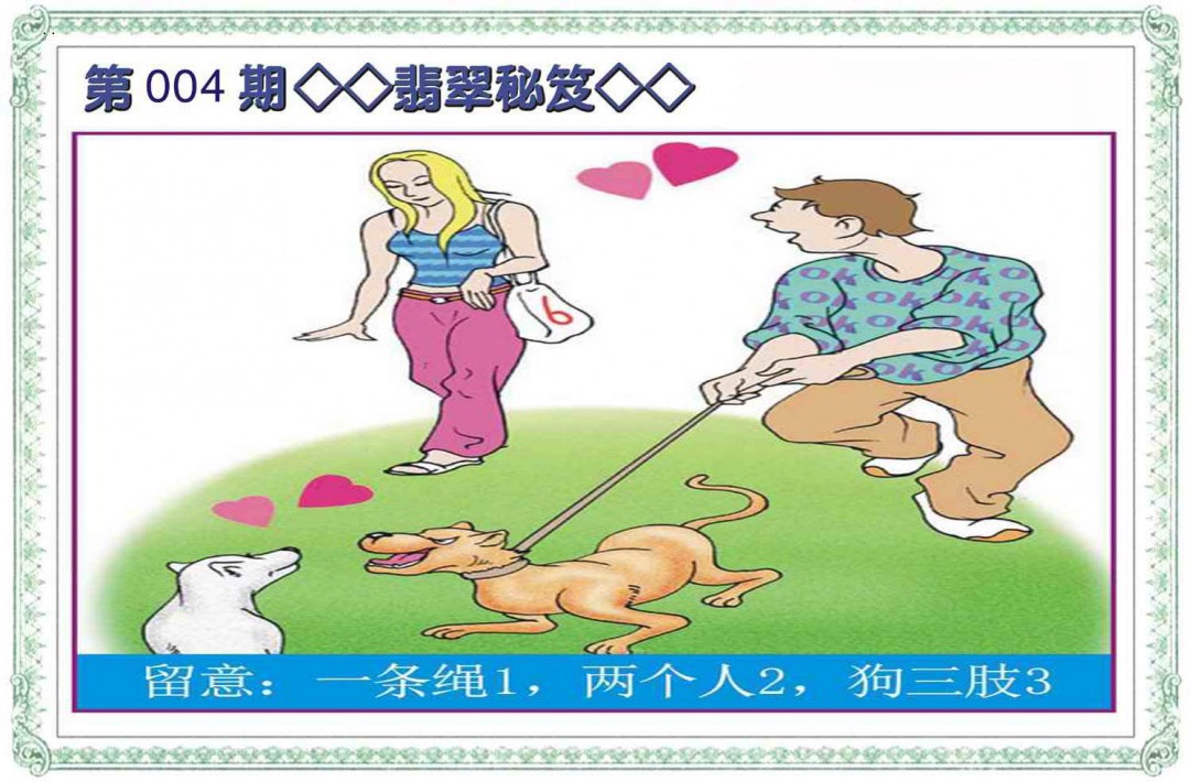 004期翡翠秘笈(信封)[图]