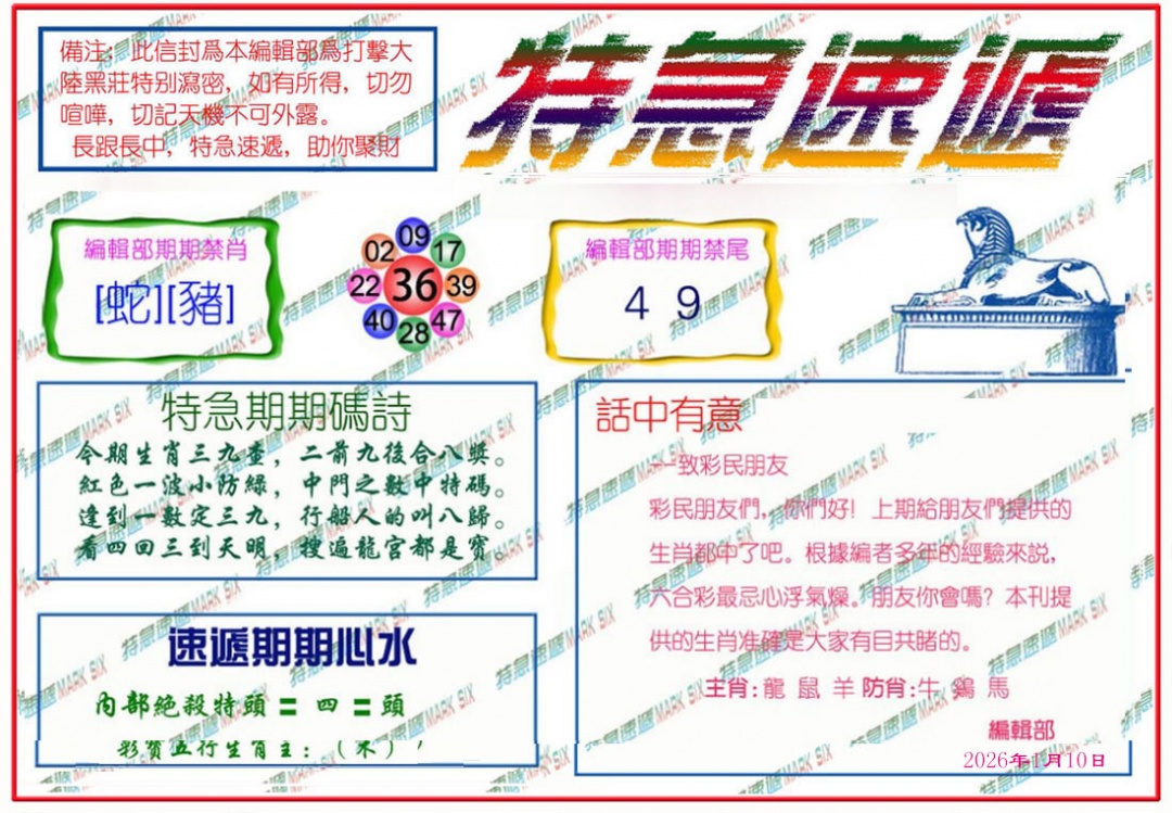 004期特急速递[图]