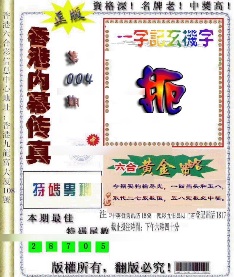 004期香港内幕传真[图]