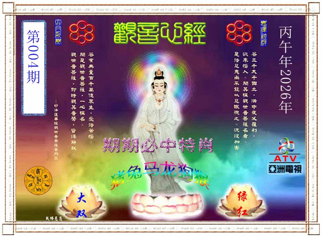 004期观音心经[图]