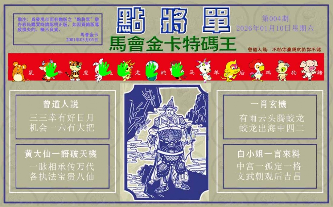 004期点将单[图]