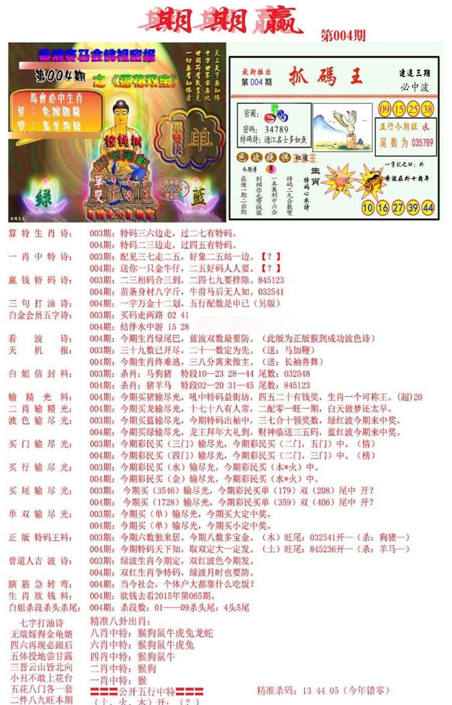 004期期期赢[图]