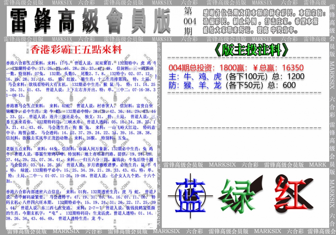 004期(假)雷锋高级会员版[图]