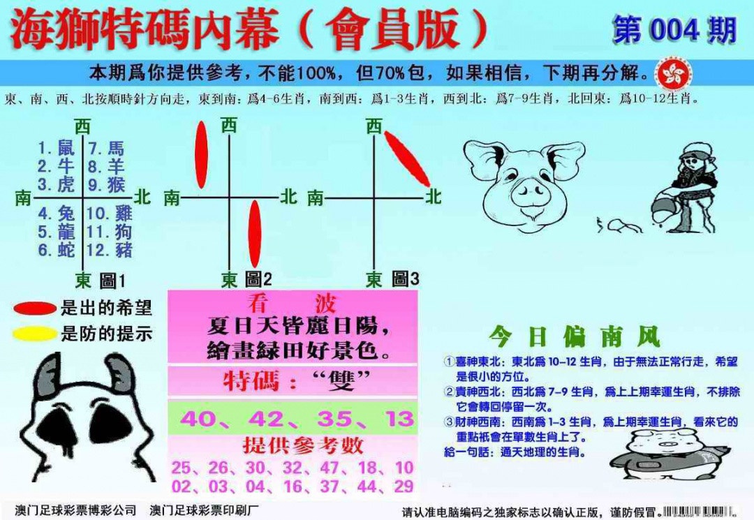 004期另版海狮特码内幕报[图]