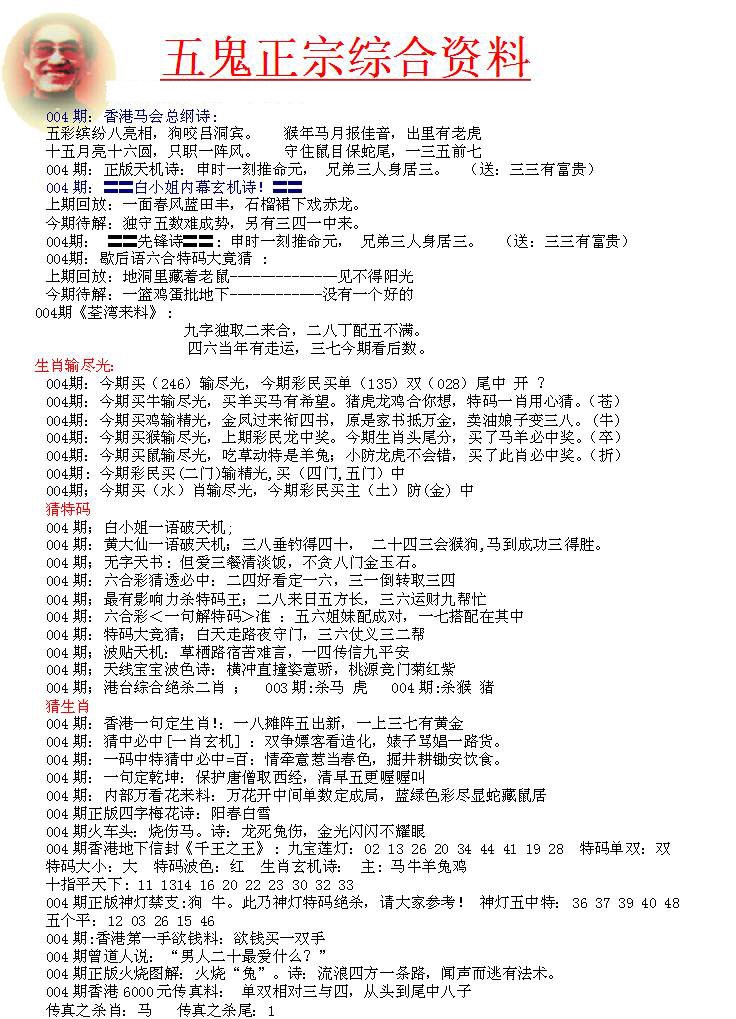 004期五鬼正宗会员综合资料A[图]
