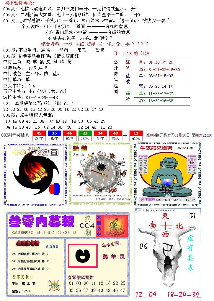004期五鬼正宗会员综合资料B[图]