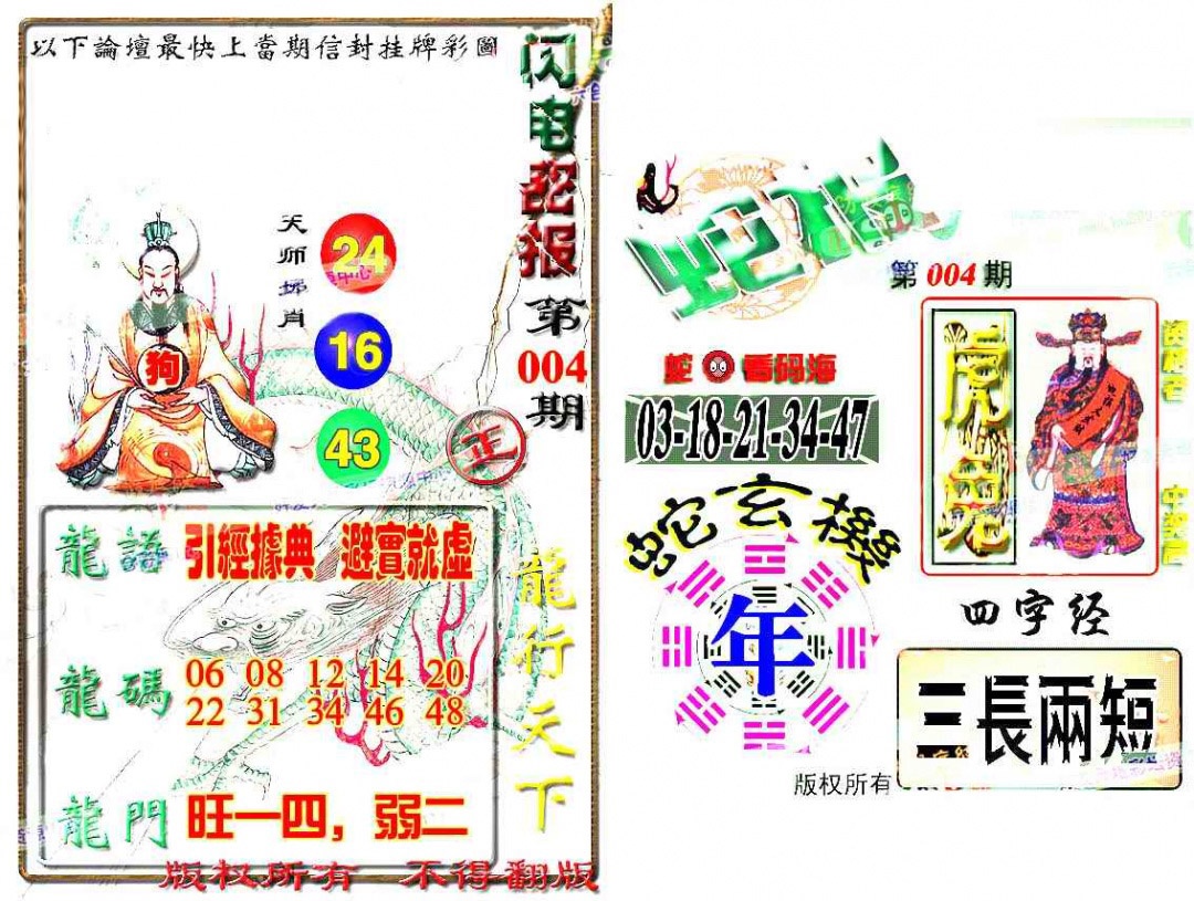 004期蛇报[图]
