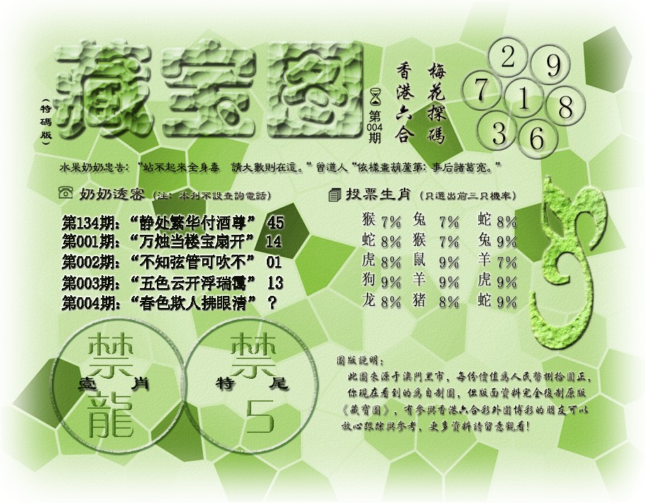 004期藏宝图(最老版)[图]