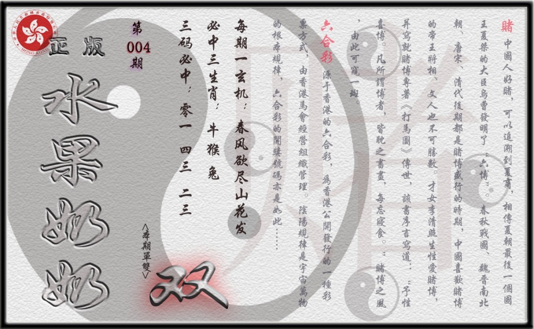 004期单双攻略(正版)[图]