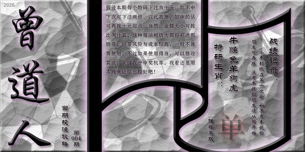 004期曾道人攻略[图]