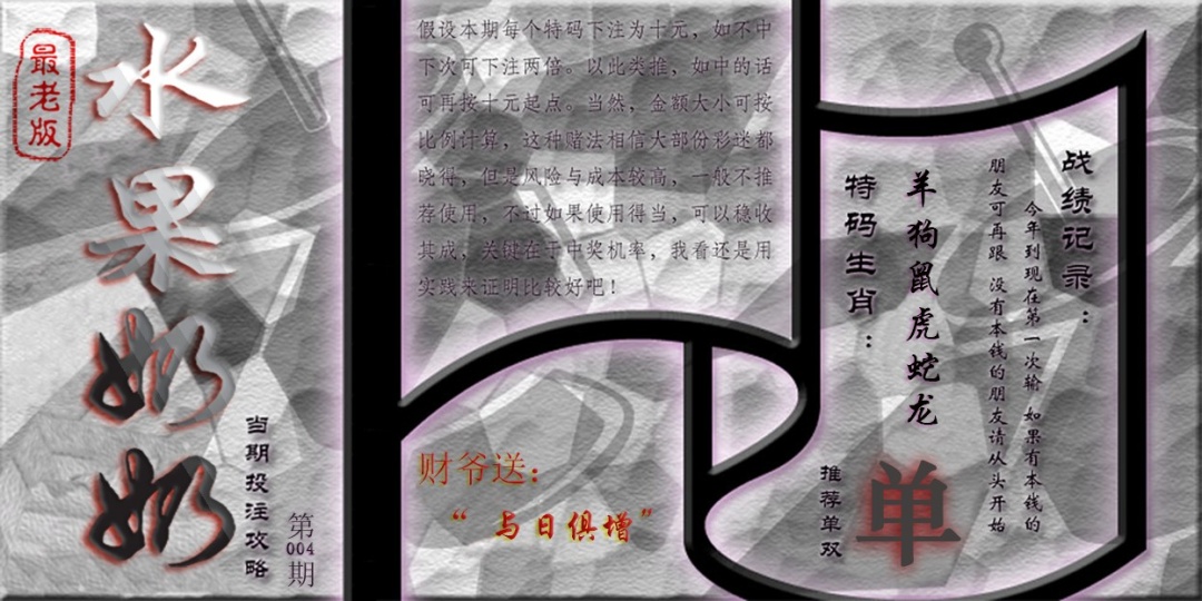 004期单双攻略(最老版)[图]