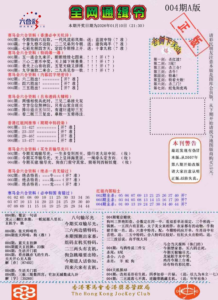 004期通缉令-1（老版）[图]