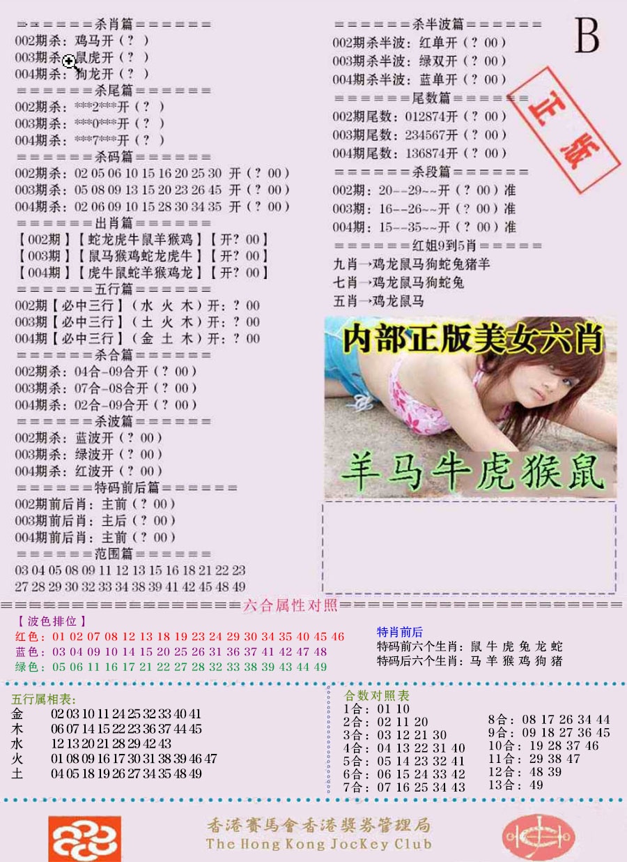 004期通缉令-2（老版）[图]