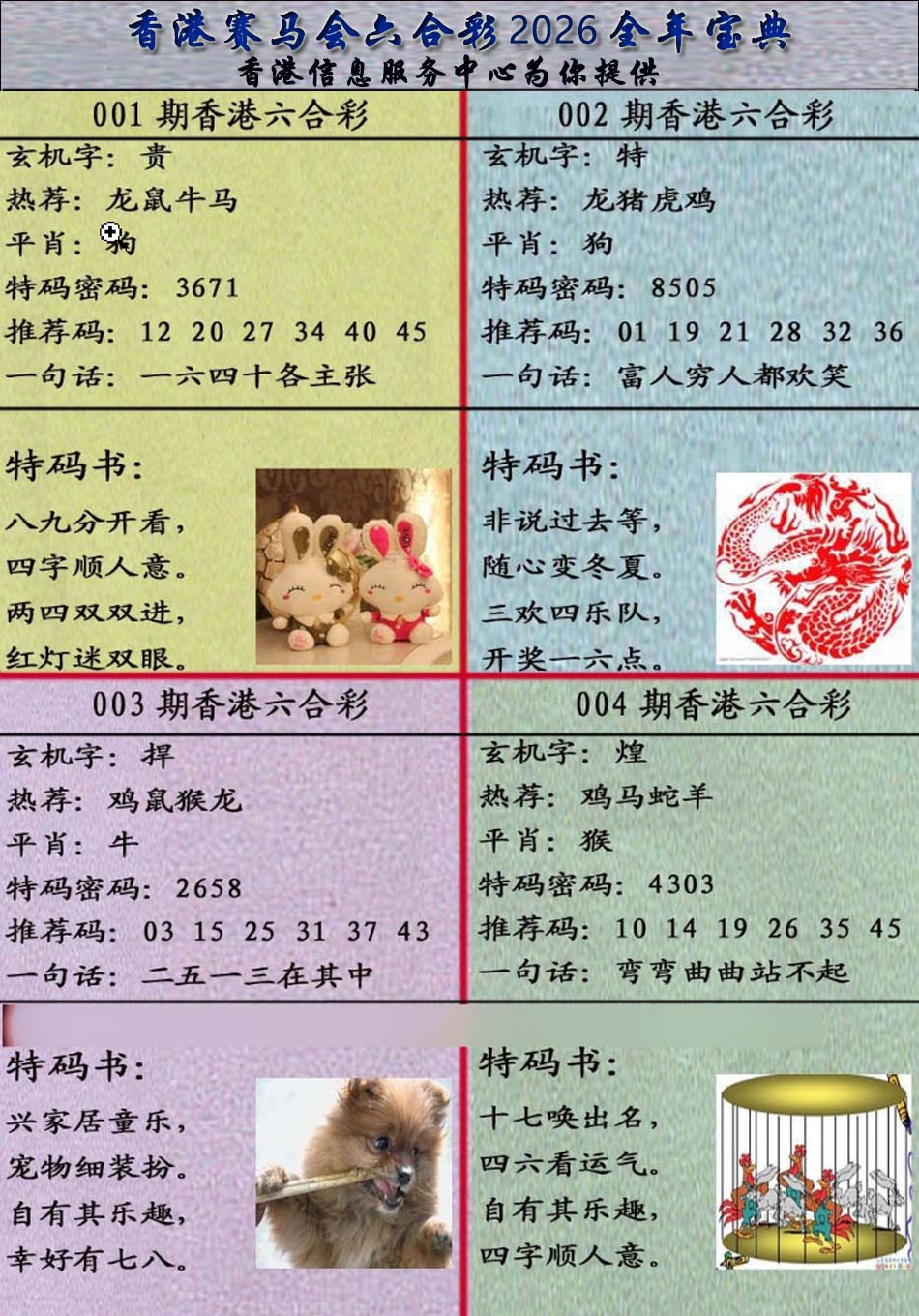 004期宝典报[图]