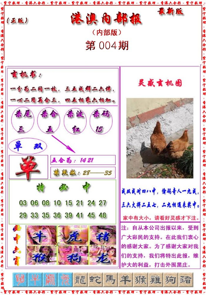 004期港澳报[图]