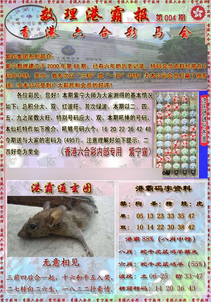 004期港霸报[图]