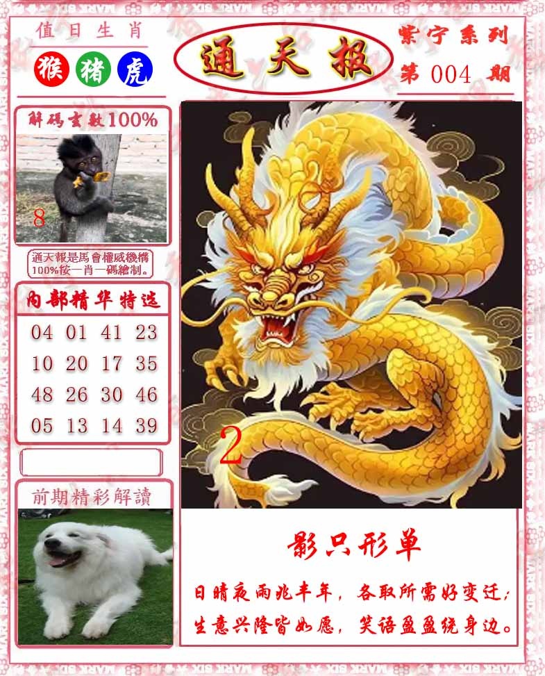 004期救通报[图]