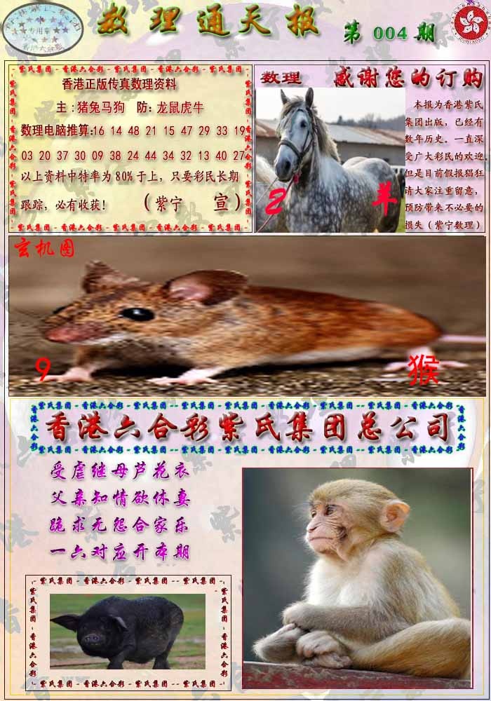 004期数通报[图]
