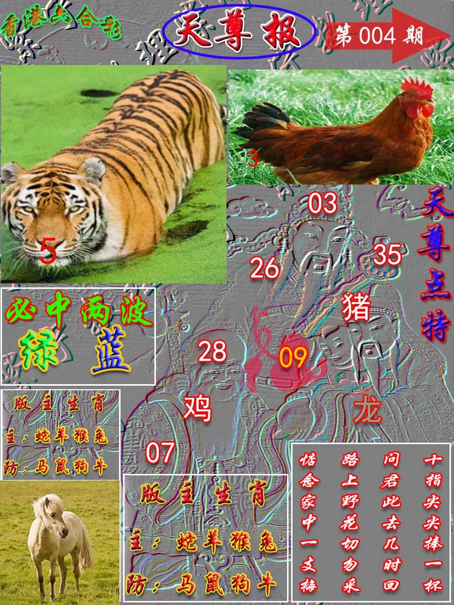 004期天尊报[图]