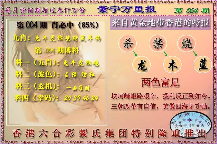 004期万里报[图]