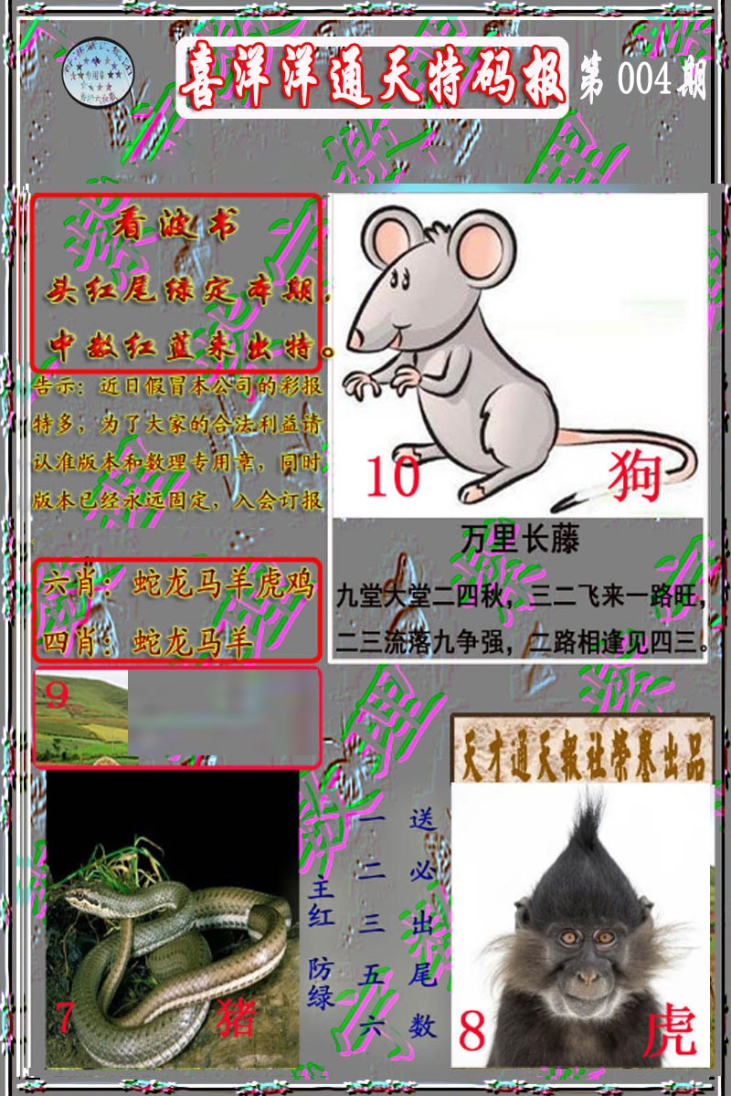 004期洋通报[图]