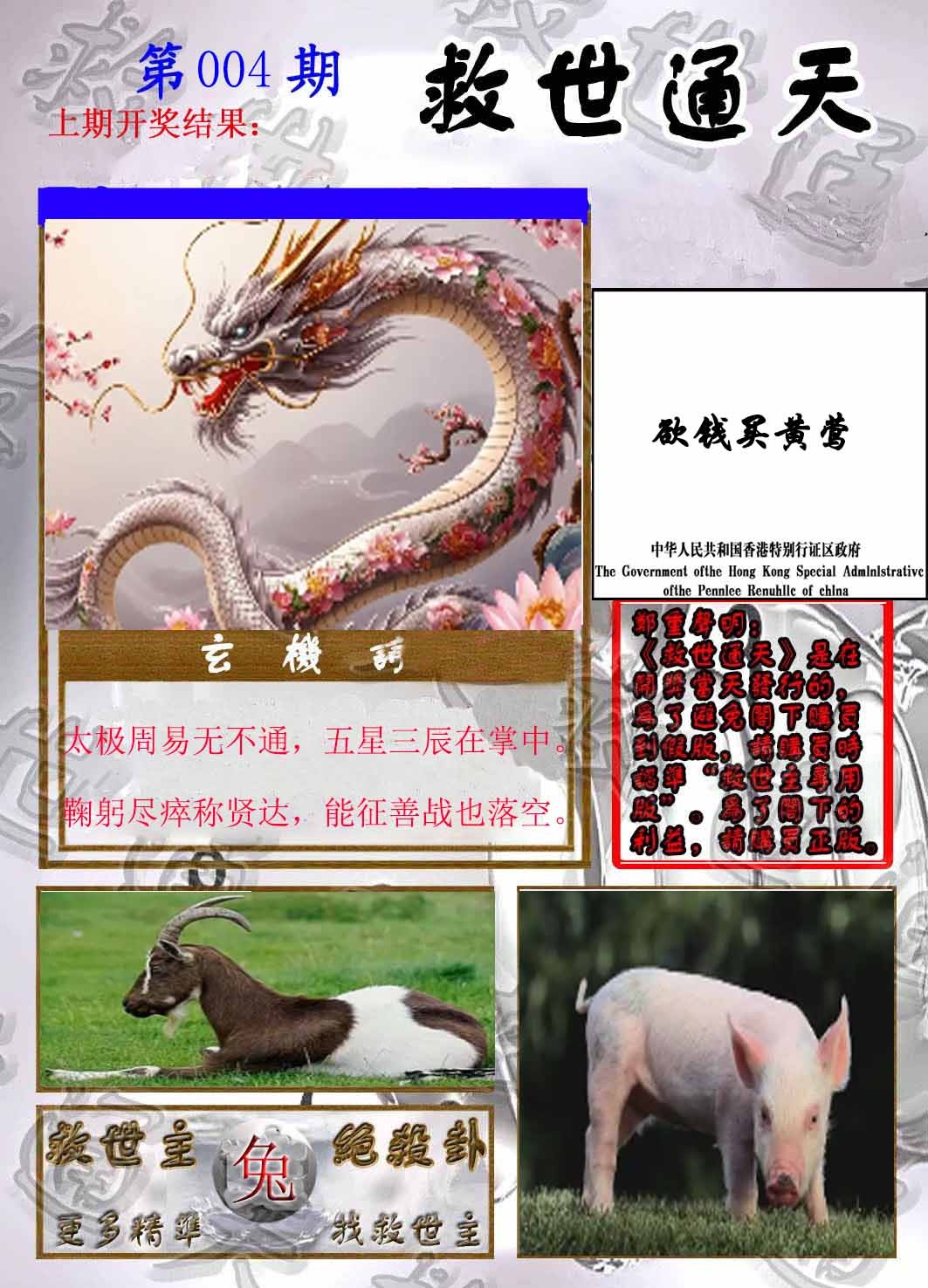 004期救世通天报[图]