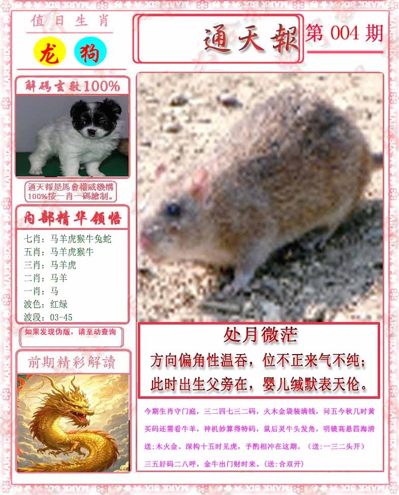 004期马经通天报[图]