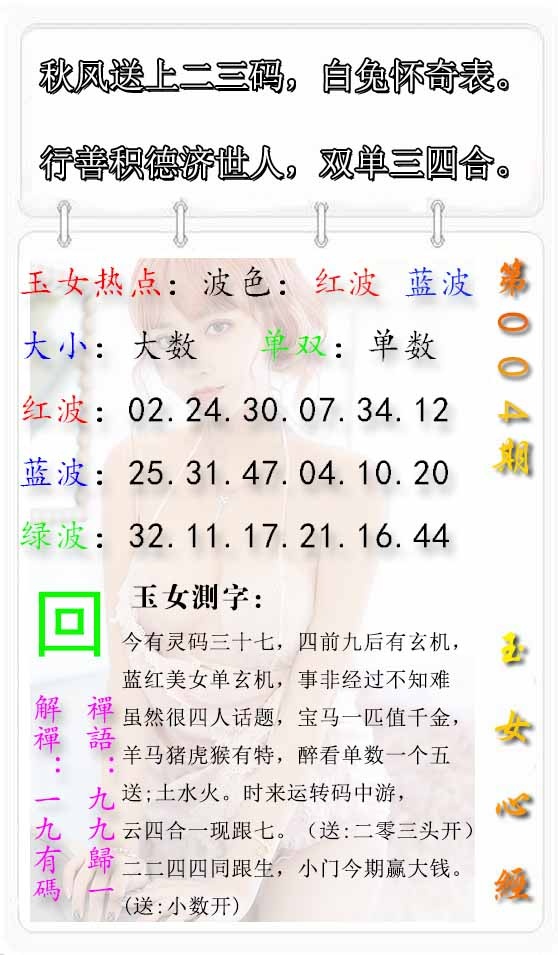 004期玉女心经报[图]