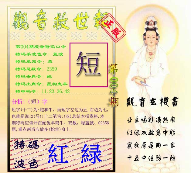 004期观音救世报[图]