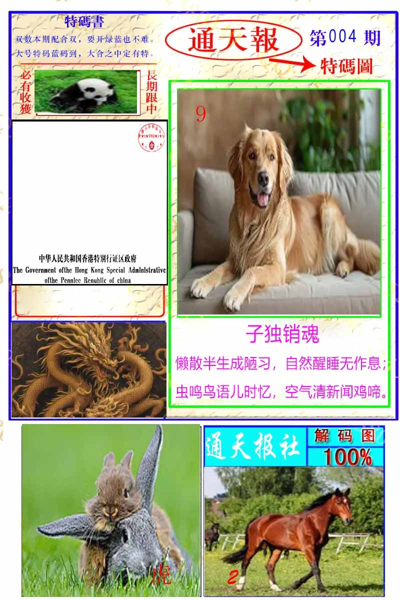 004期通天特解图[图]