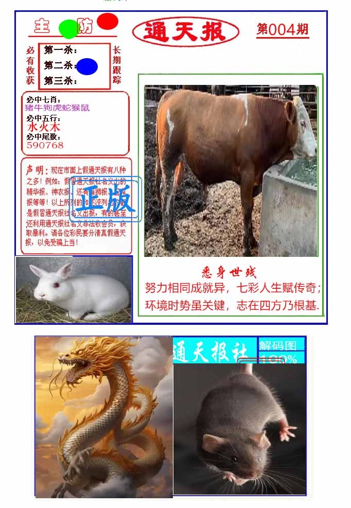 004期通天杀波图1[图]