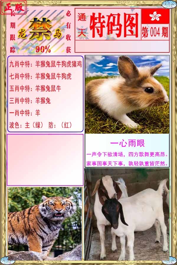004期特码图[图]
