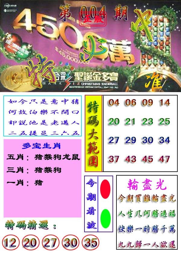 004期特必中[图]