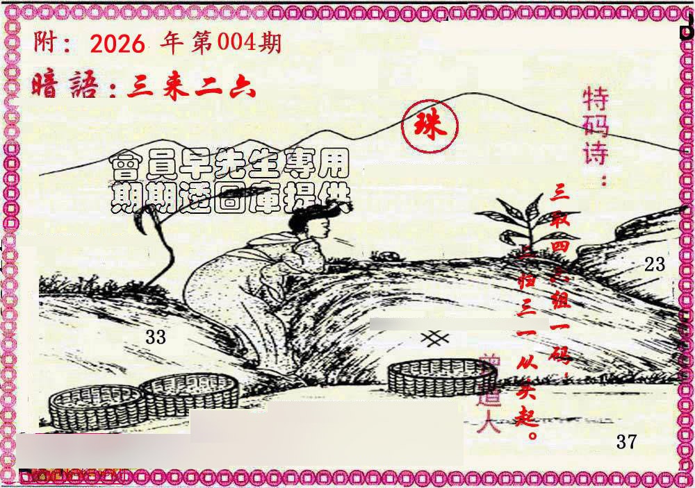 004期新暗语报[图]
