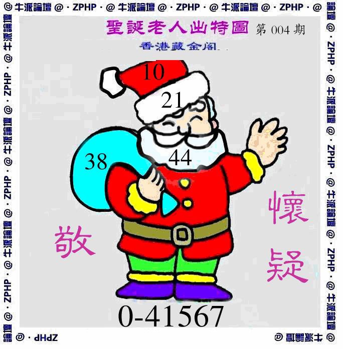 004期牛派圣诞报[图]