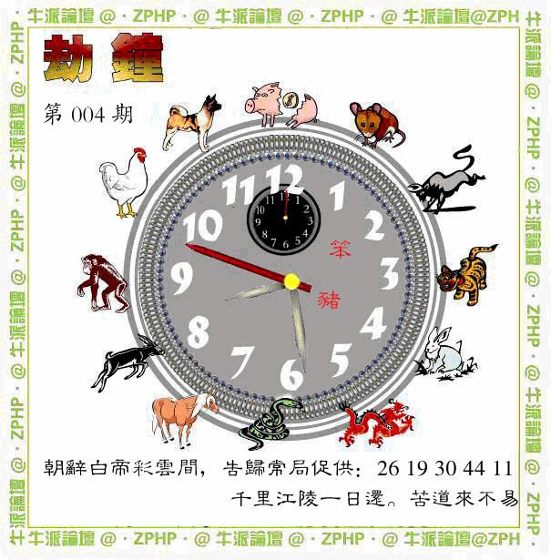 004期牛派劫钟报[图]