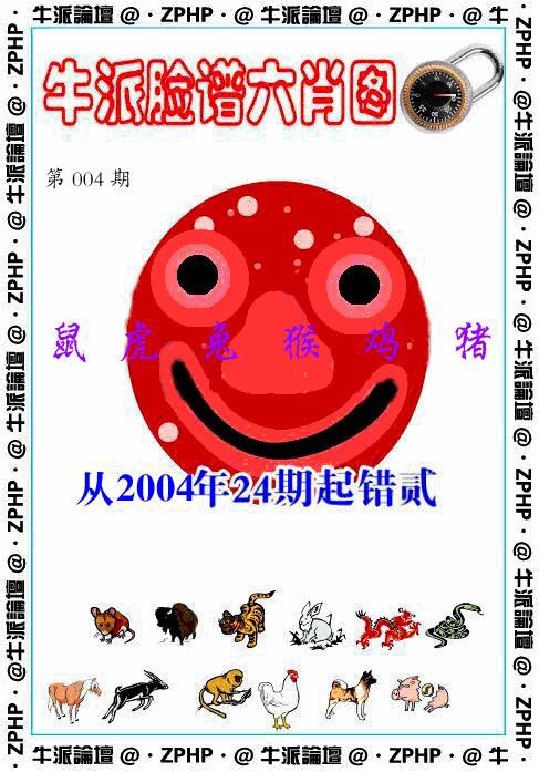004期牛派脸谱报[图]