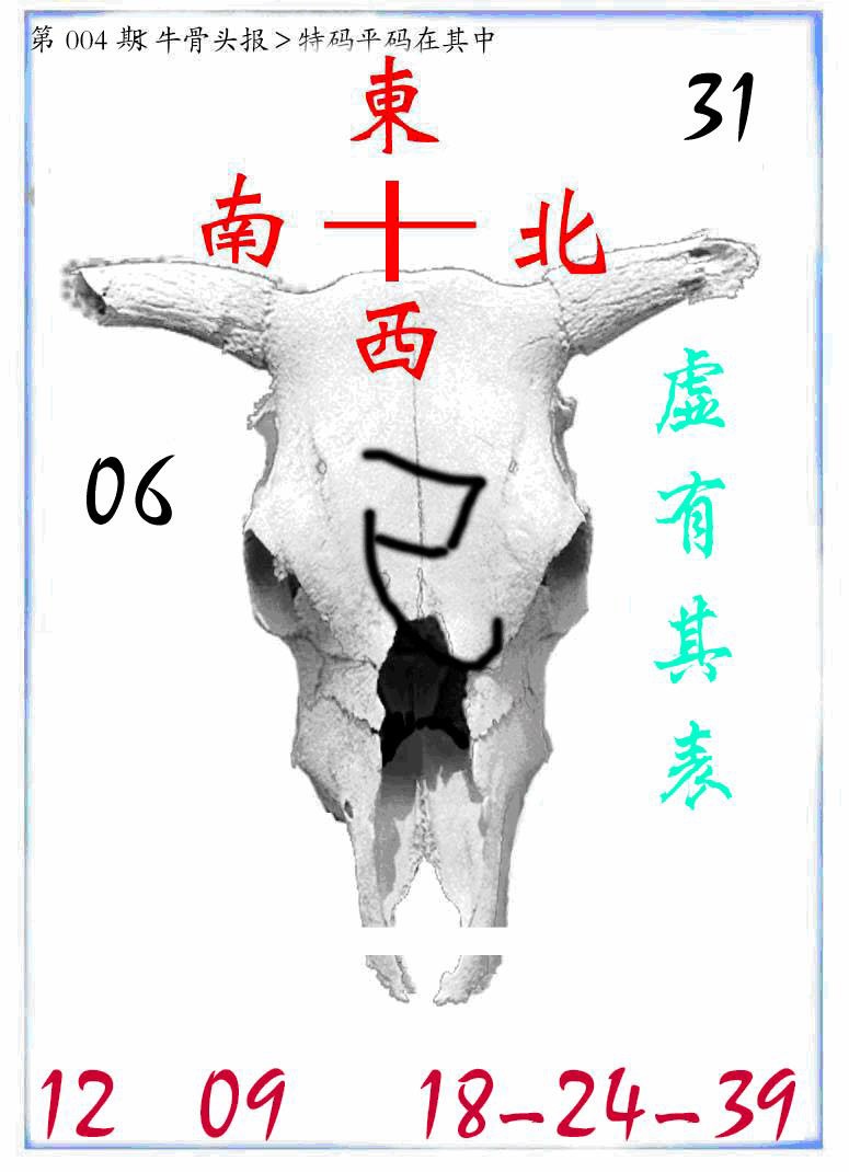 004期牛派牛头报[图]