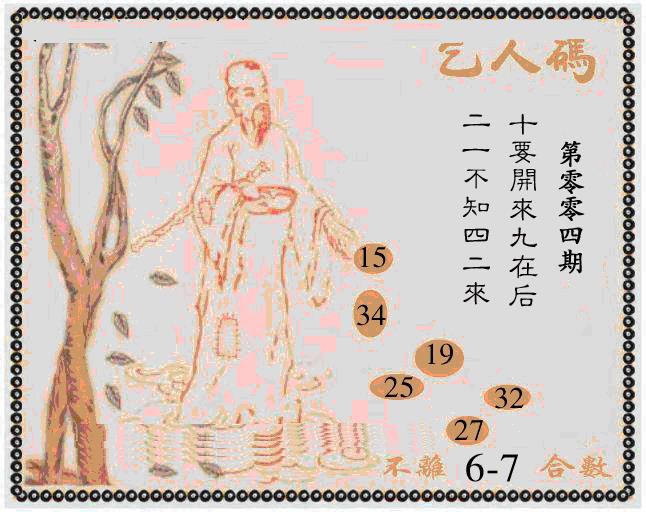 004期牛派乞人报[图]