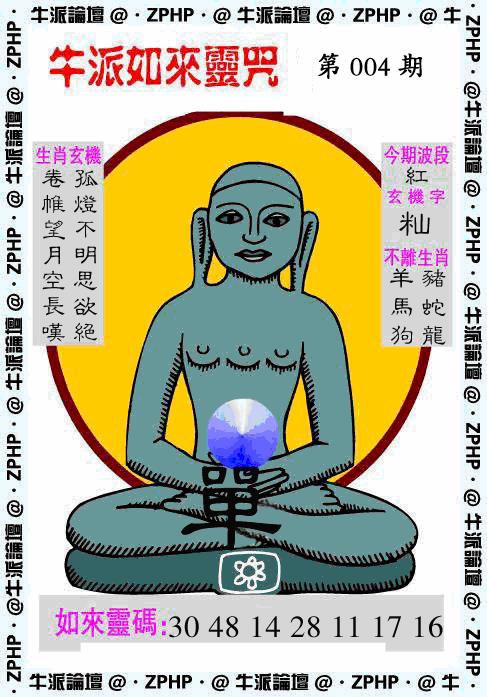004期牛派如来报[图]