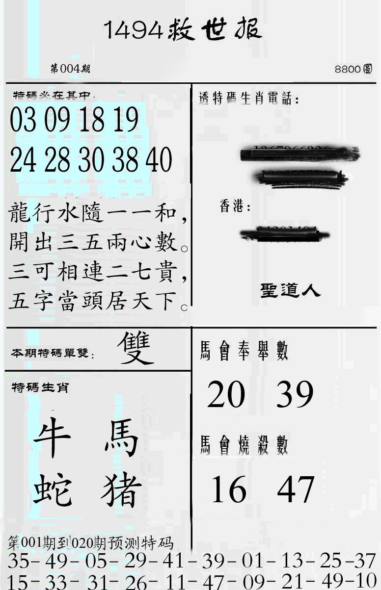 004期牛派救世报[图]