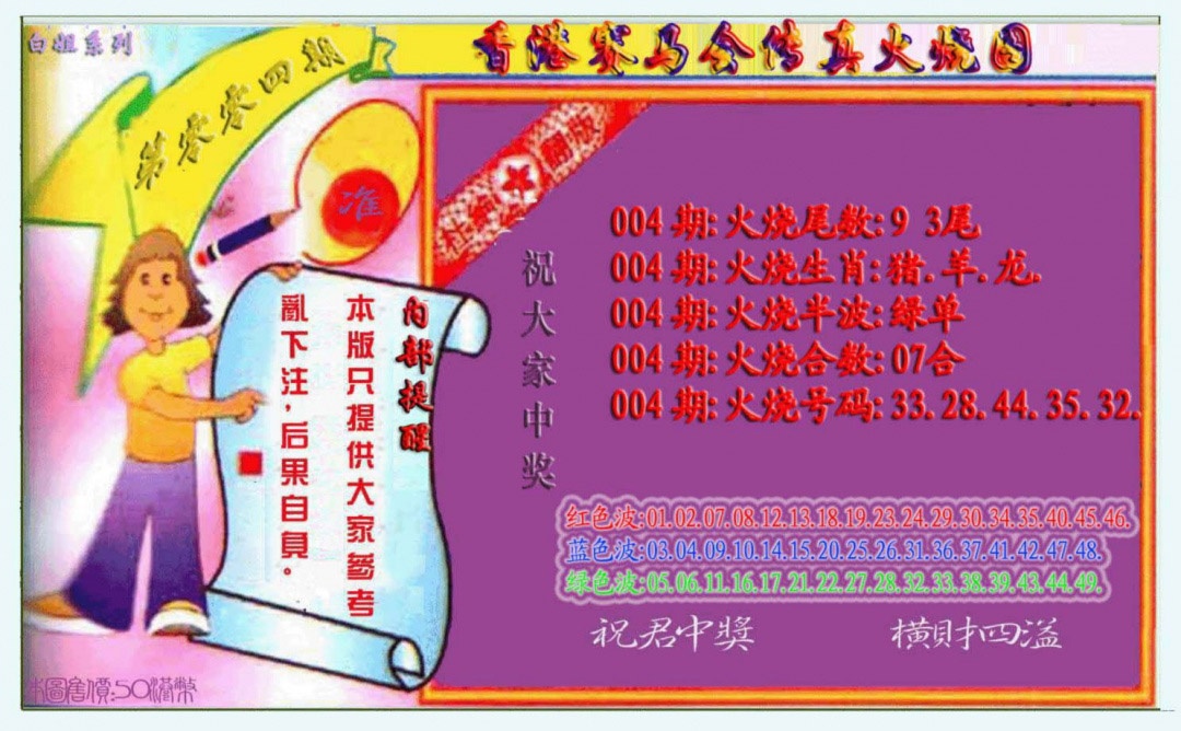 004期火烧图（新）[图]